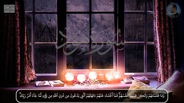 تلاوة عبَقِيَّة || أواخر سورة "هُود" طارق محمد From Surah "Hud"Tareq Mohammad #سورة_هود #طارق_محمد