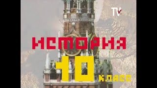 Политическая система сталинизма. История 10 класс