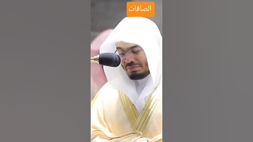 تلاوة مباركة لسورة الصافات وبكاء الشيخ ياسر الدوسري #القرآن_الكريم #مكة_المكرمة