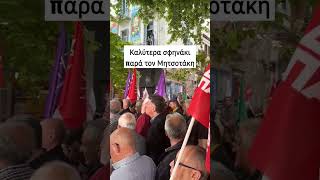 Καλύτερα σφηνάκι παρά τον Μητσοτάκη