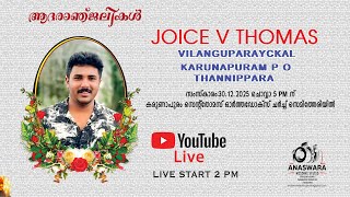 🟤FUNERAL LIVE / JOICE V THOMAS VILANGUPARAYCKAL THANNIPPARA