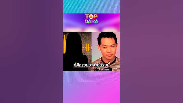 ช็อกทั้งรายการ “สาวโฟนอิน” จากเยอรมัน แฉยับ “พลอย อัยดา” เป็นแม่ทีมตัวเป้ง “ดิไอคอน” | TOP DARA