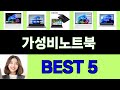 2025년 가성비노트북 구매평 좋은 상품 TOP 5