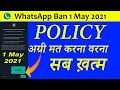 WhatsApp Policy 1 May 2021 India - Delhi Court - Braking News