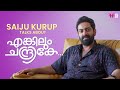 Saiju Kurup Talk About Enkilum Chandrike