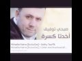 Sobhi Tawfik اخدتا كسرة Sobhi Tawfik اخدتا كسرة