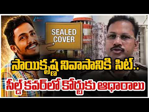 SIT Investigation | Big Twist in Saikrishna Case |CI Nagaraju Arrest | సాయికృష్ణ నివాసానికి  సిట్.. - ZEE24TELUGUNEWS