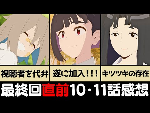 【第10・11話感想】ぷりんちゃん遂に加入！秘密基地完成間近の神回「ウインドチャイムの行方」「キツツキの存在」「ぷりんちゃんの笑顔」【Do It Yourself!!】