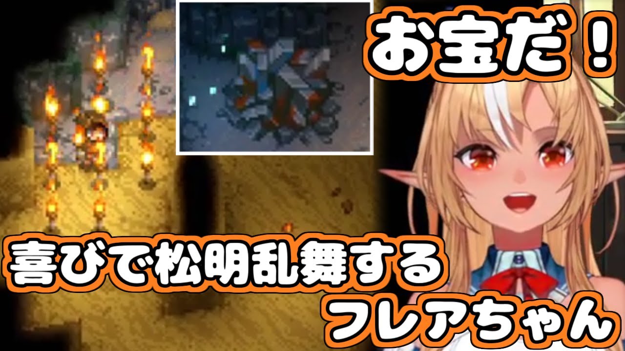 【ホロライブ切り抜き】デカい鉱石を見つけて大興奮するフレアちゃん【不知火フレア / core keeper】