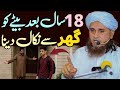 18_Saal_Baad_Betay_Ko_Ghar_Se_Nikal_Dena_Kaisa_Hai____Mufti_Tariq_Masood_Special