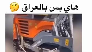 حالات واتس مضحكة ?|| تحشيش مضحك فديوهات مضحكة ??