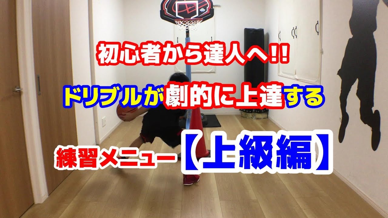 小1と小3がバスケのスパイダードリブルをやってみた チビでもできる Youtube