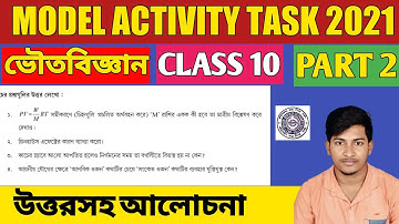Model Activity Task Class 10 Physical Science Part 2 |  Activity Task Answer #WBBSE #ভৌতবিজ্ঞান