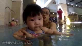 20130905 彤彤學游泳 1