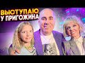 МИЛАНА ВЫСТУПАЕТ НА ОТКРЫТИИ ШКОЛЫ ПРИГОЖИНА И ВАЛЕРИИ! Туса с ДРУЗЬЯМИ! не пускают в ВИПку Миланы!!