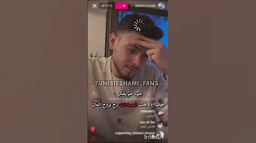 لايك الشامي بتهون الشامي ستوريات حالات واتس تيك توك ترند حب بيسان اسماعيل لانا محمد Fyp 