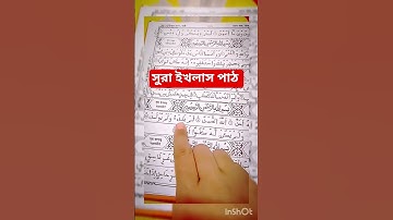 ইখলাস তিলাওয়াত। #سورة_الإخلاص #motivation #unfrez #islamicdawah #viral #egzonibrahimi
