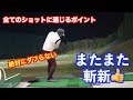 【全てに役に立つ!】絶対にダフらない!アプローチ練習法👍