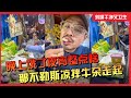 晚上饿了，夜宵吃个那不勒斯凉拌牛杂😎【刘墉干净又卫生】