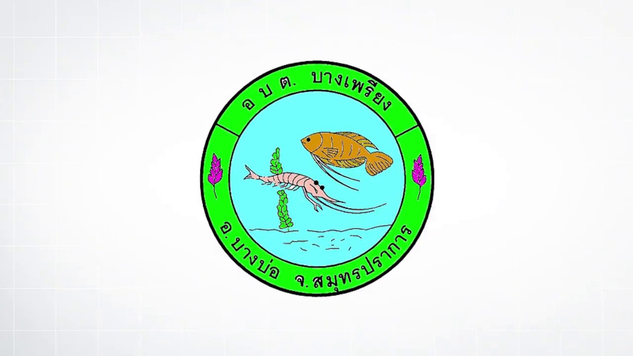 DEMO 4 บางเพรียง