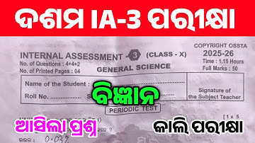 Class 10 Ia3 Exam Science Real Question Paper //10Th Ia3 Bigyan Question Paper 2025