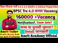 BPSC Tre 4.0 ,160000 new vacancy .TRE 4.O EXAM DATE. CTET DECEMBER.