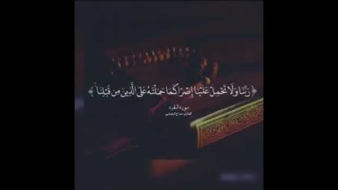 آواخر سورة البقرة للقارئ هزاع البلوشي