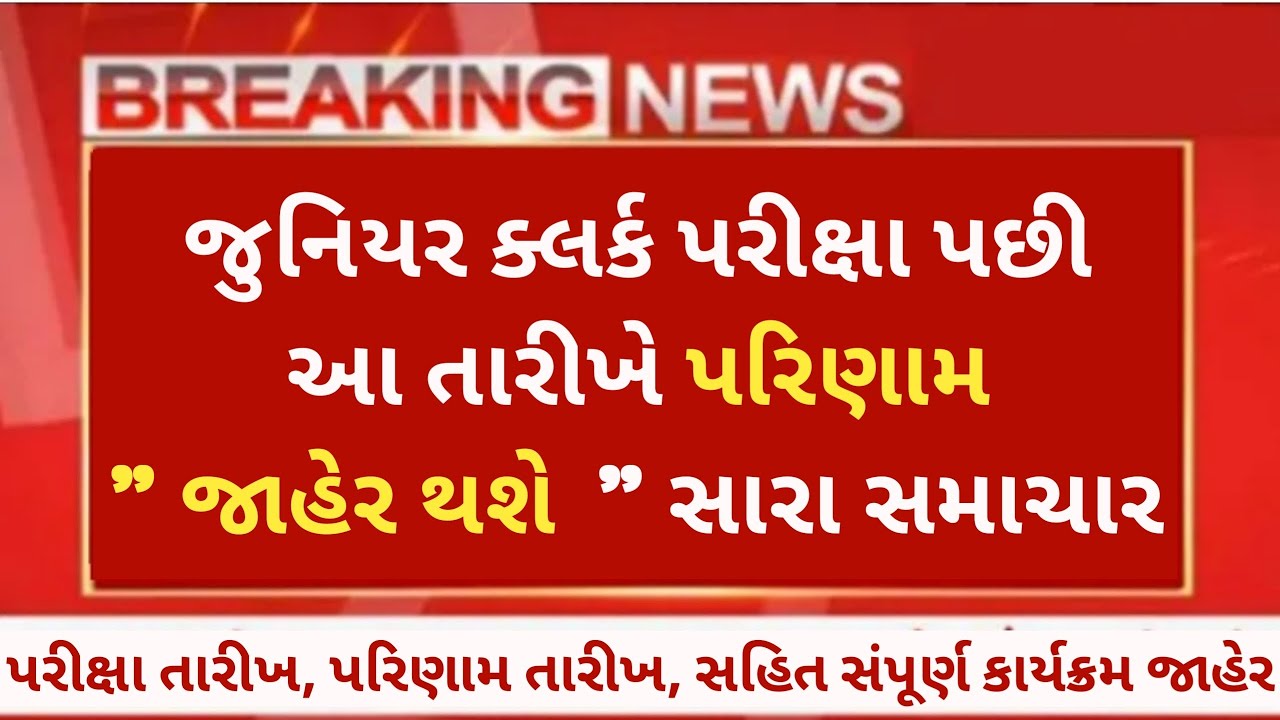 Junior Clerk Result Date 2023 Gpssb Junior Clerk Result Junior junior-clerk-result-date-2023-gpssb-junior-clerk-result-junior