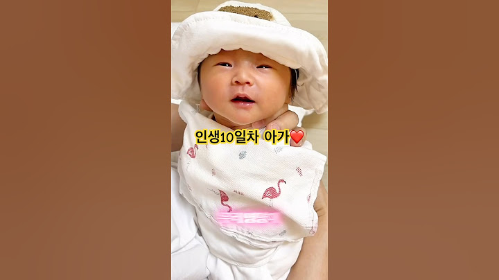 인생10일차 아가 #아기쇼츠 #아기영상 #신생아 #아기브이로그 #아기일상