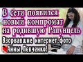 Дом 2 новости 16 июня (22.06.20) Новый компромат на Ольгу Рапунцель