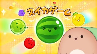 【スイカゲーム】スイカチャレンジ！あわよくばダブルスイカ！！！