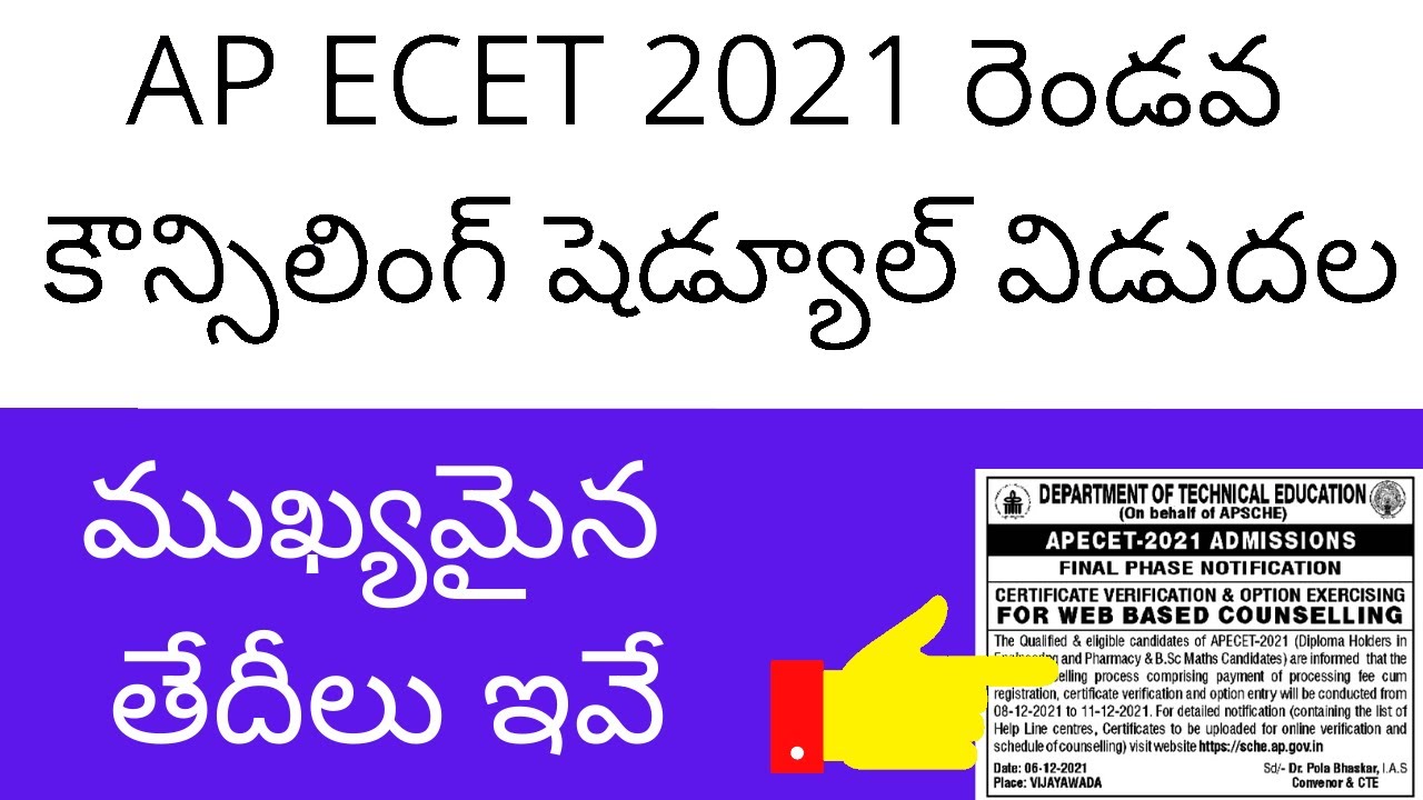 AP ECET 2nd counselling dates 2021 | AP ECET 2021 2nd counselling dates 2021 | AP ECET 2021