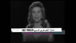 Sabah - Tareeq Aldoumou3 (1961 Trailer) - صباح - فيلم طريق الدموع