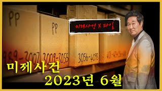 Download lagu 수원 가출소녀의 죽음을 둘써싼 의혹들 / 거제 다방여종업원이 마지막으로 만난 사람은 누구? / 이태원 금성장 여관 103호의 비밀