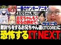 【League The k4sen】お兄ちゃんの敵討ち!?サモナーズリフトで暴れまわるお兄ちゃん達(IT CORE)に怯えるありけん達【League of Legends】