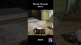 [Battlegrounds]한바퀴 #shortsvideo #게임 #배틀그라운드 #배그 #배그쇼츠 #떼이씨 #…