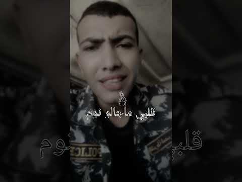 قلبي ماجالو نوم من ساعة ما ساب مكانو لايك اكسبلور لايك شوقي تريندات ترند تيك توك