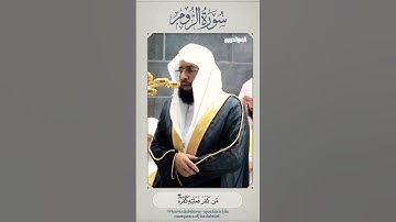 تلاوة من رحاب الحرم المكي على لسان الشيخ خالد الغامدي من سورة الروم