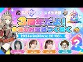 ガーディアンテイルズ公式生放送 〜3周年だよ！今年もお宝ざっくざく〜
