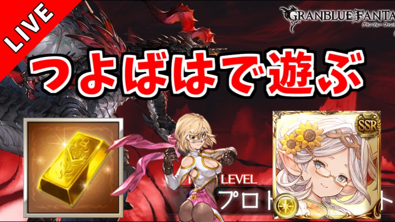 グラブル つよばはで土マスカレード 1ポチフルオートお試し Voiceroid 紲星あかり Youtube