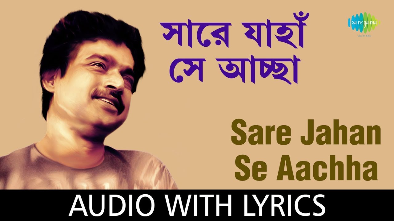 Sare Jahan Se Aachha with lyrics  Nachiketa Chakraborty  Ei Besh Bhalo Aachhi Nachiketa