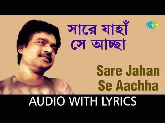 Sare Jahan Se Achha MP3 Song Download - Bhai Bahen