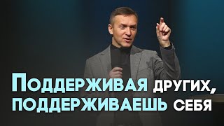 Как поддержать себя в трудные времена | Живая проповедь