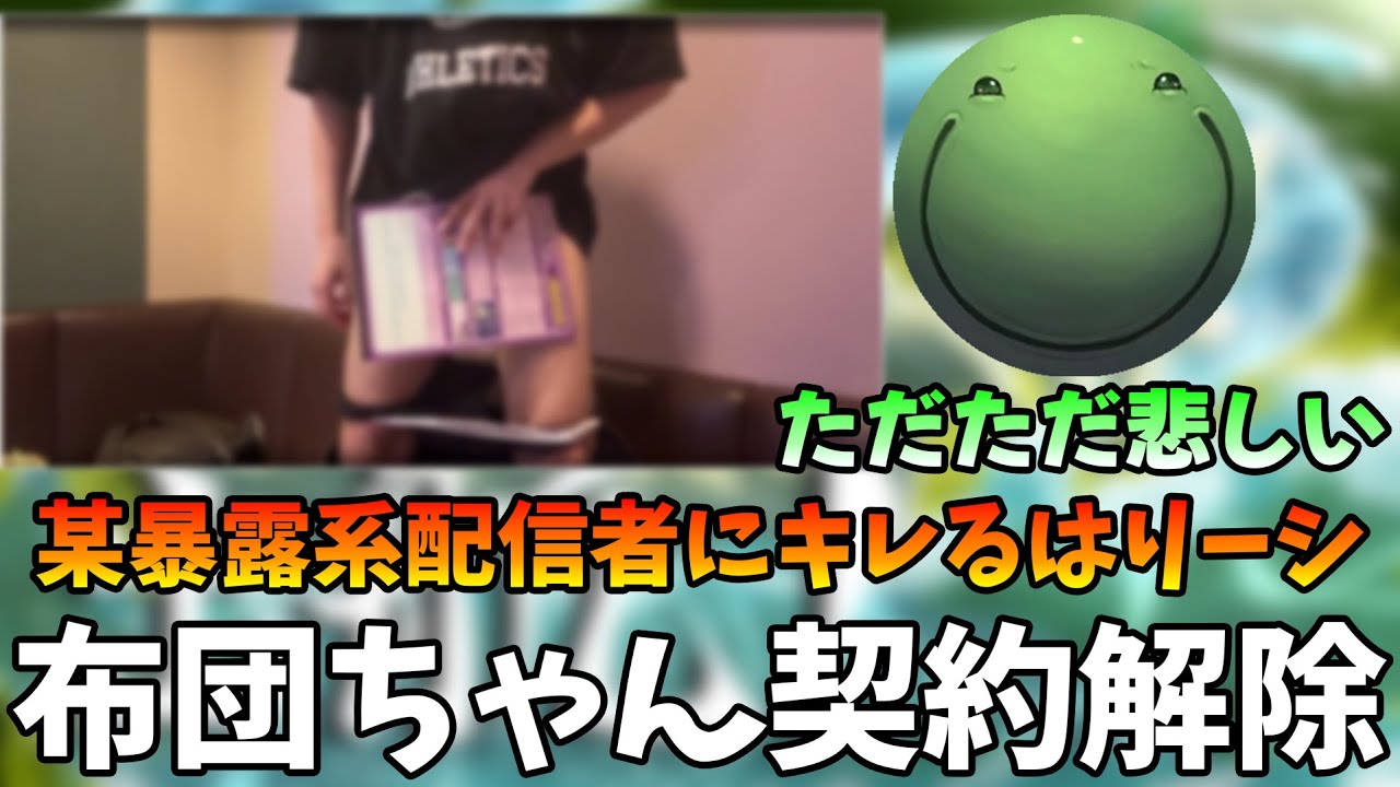 布団ちゃんがVARRELをクビになった件について話すはりーシ【切り抜き】