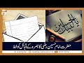 Watch Imam Hussain R A Ka Basra Kay Qabail Ko Khat | Islamic information | Syed Salman Gul | ARY Qtv Online In HD