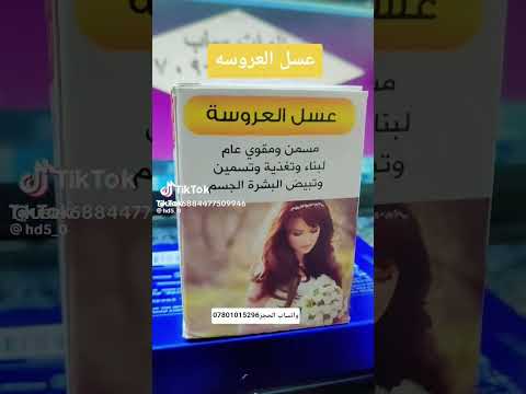 وين التخاف من حبوب جبتلج مسمن عسل العروس طبيعي واي ضرر مابي منتج ضمان وامان اشتراك لايك اكسبلور