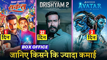 Avatar 2 Box Office Collection Day 3, Cirkus advance booking, Drishyam 2 box office Collection,