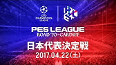 公式 いいすぽ ウイニングイレブン 17大会 ゆーや Vs はしまこ Youtube 公式 いいすぽ ウイニングイレブン 17大会 ゆーや Vs はしまこ Youtube