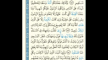القرآن الكريم صفحة 022 برواية الليث أبي الحارث عن الكسائي   القارئ عبد الرشيد صوفي