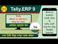 How to modify stock item in tally erp9 step by step bangla tutorial #tallyerp9 #tallytutorial